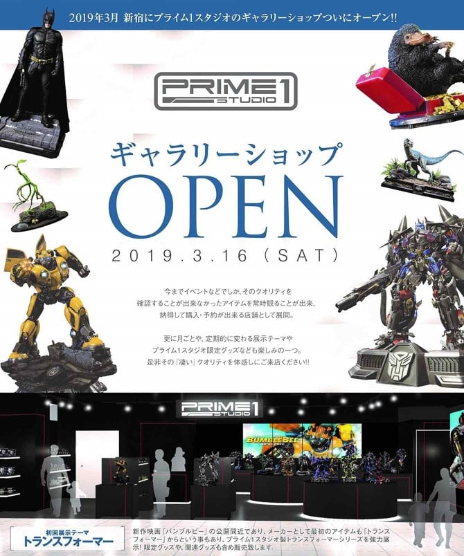 Prime 1 Studio is going to open the Gallery shop in Shinjuku