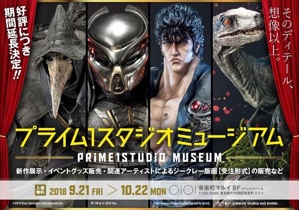 Prime 1 Studio Museum in Marui Yurakucho Mall Tokyo, Japan