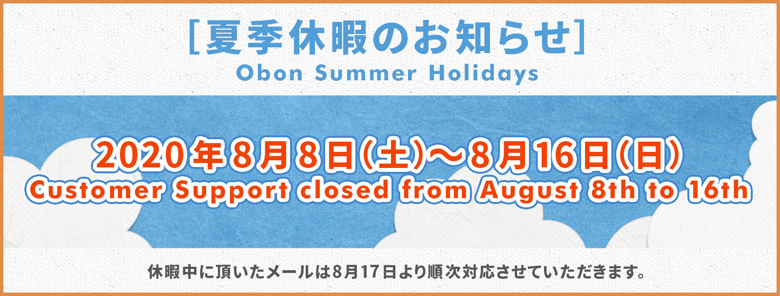 2020 Obon Summer Holidays