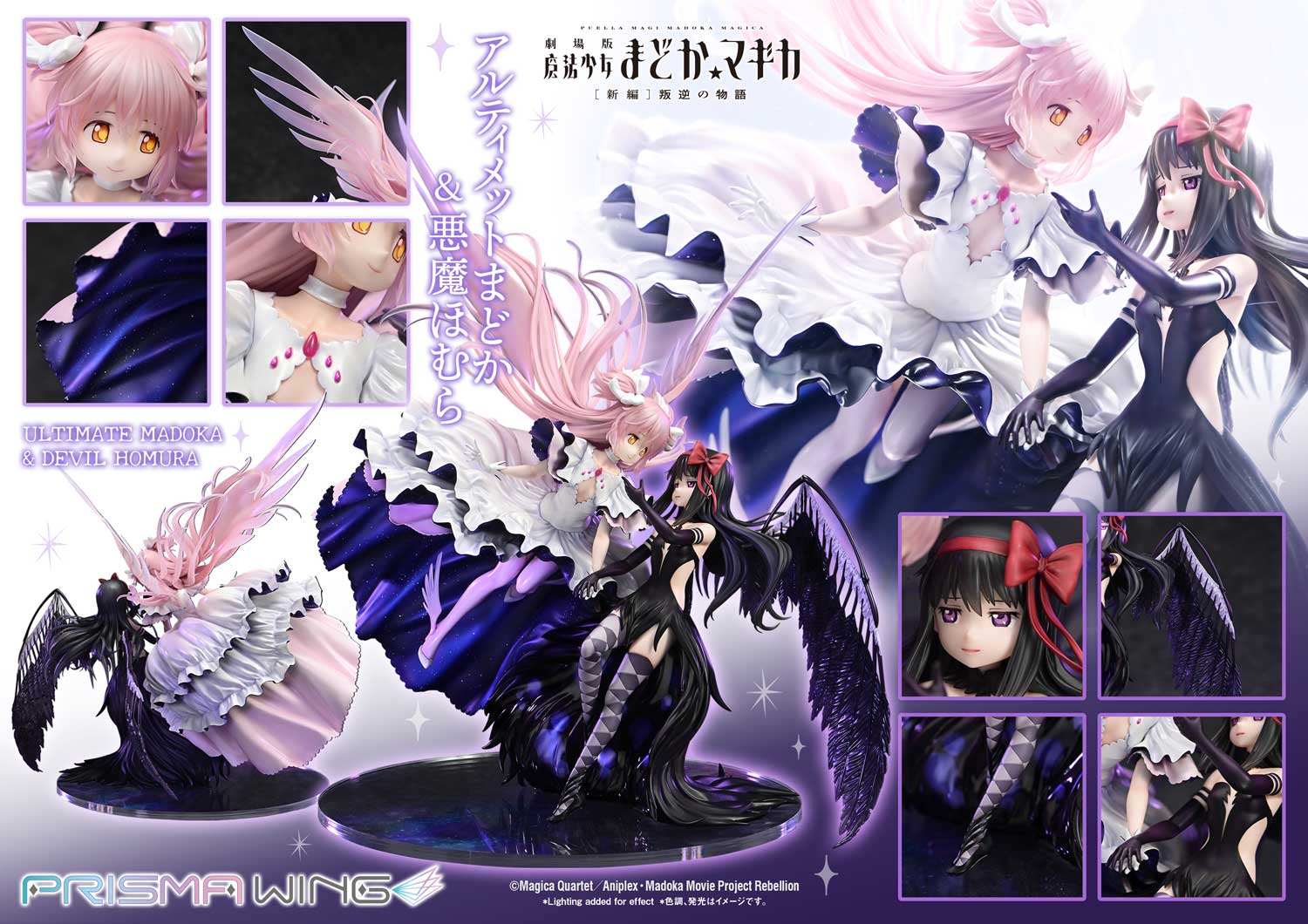 Ultimate Madoka & Devil Homura | PRISMA/FIGURE | Prime 1 Studio