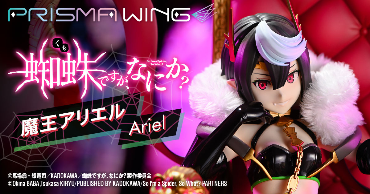 Ariel | PRISMA/FIGURE | Prime 1 Studio